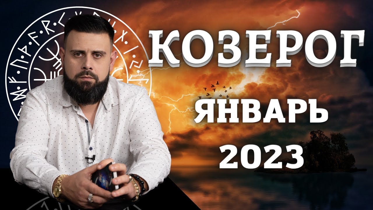 Гороскоп Львов На 2023 Мужчин