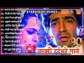 Hindi_Romantic_Songs : सदाबहार पुराने गाने || प्यार_में_बेवफाई_का_सबसे_दर्द_भरा_गीत || 90's_Hits