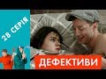 Дефективи | 28 серія | Шпигунські ігрища