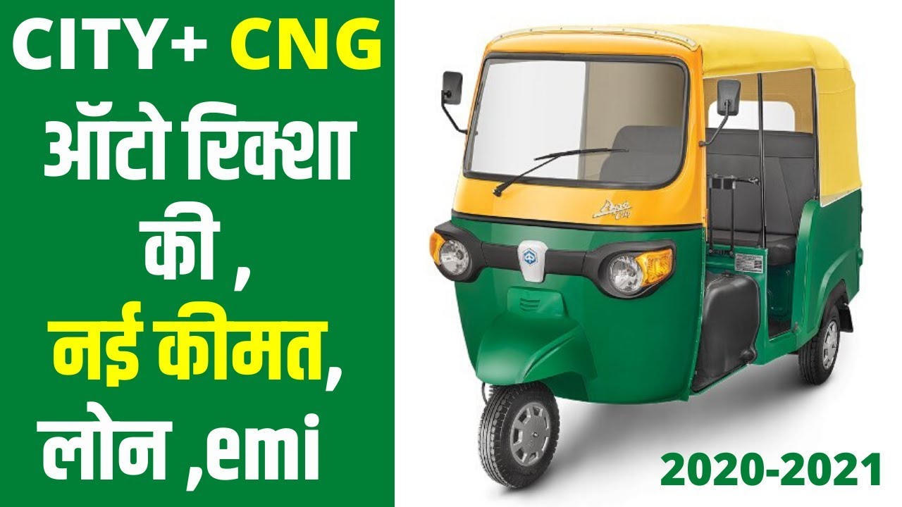 202021 Piaggio Ape City Plus CNG Auto price in india Piaggio Ape cng