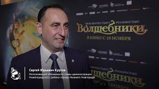 Сергей Крутов о фильме Рената Давлетьярова «Волшебники»