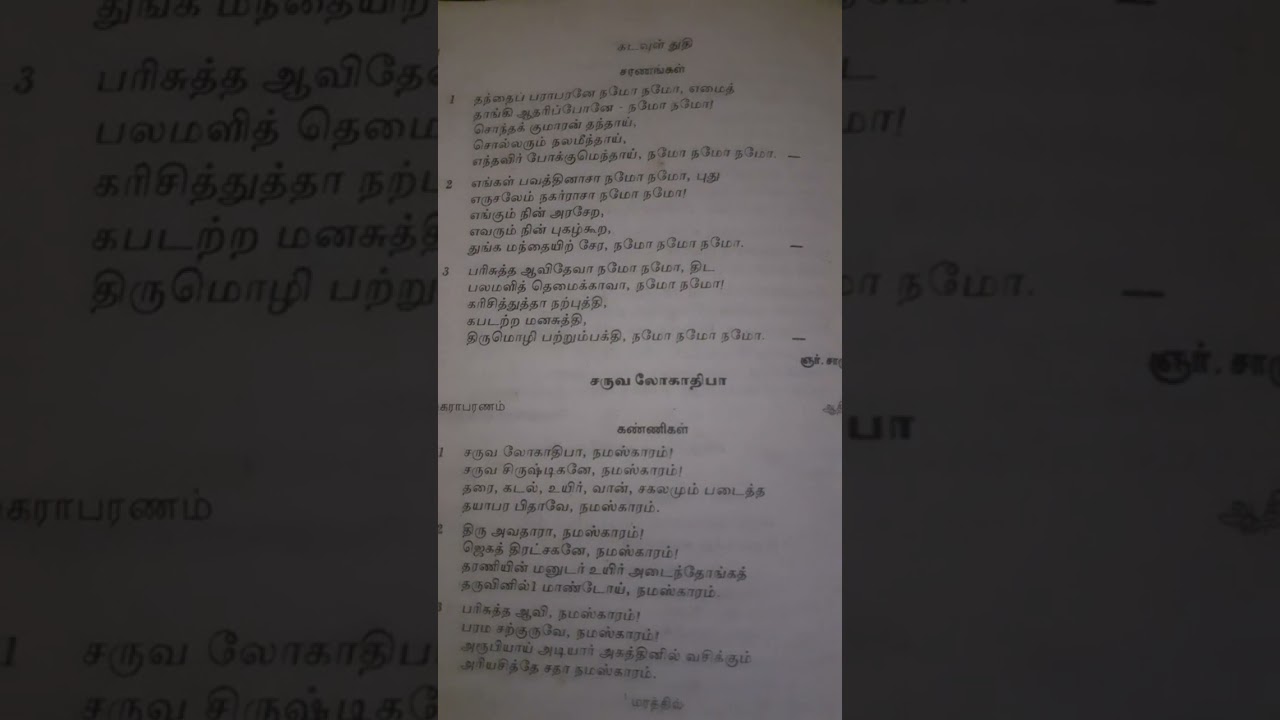 சீர் திரியேக வஸ்தே நமோ நமோ(Seer thiriyega Vasthe Namo Namo) மிக பழைய பாடல் 😍😍