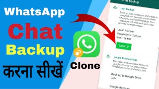 WhatsApp chat backup kaise karen। How to backup WhatsApp message chat ।WhatsApp मैसेज बैकअप कैसे करे