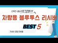 차량용 블루투스 리시버 찾으세요? 추천 리뷰 TOP5