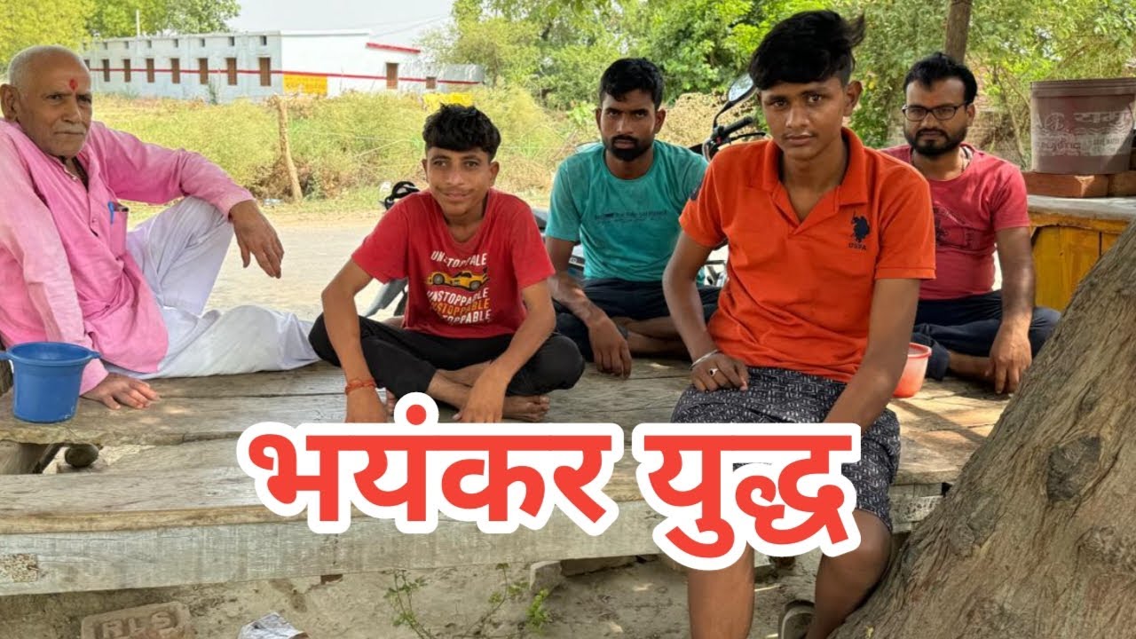 भयंकर युद्ध ।। pamposh Pratapgarhi