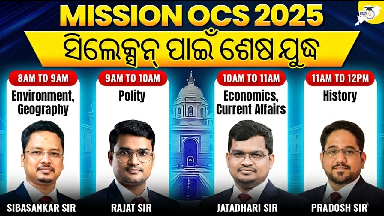 OPSC Asiprirants | Mission OCS 2025 🔴 LIVE | ସିଲେକ୍ସନ୍ ପାଇଁ ଶେଷ ଯୁଦ୍ଧ  |Selection Countdown Begins!