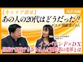 【インバウンドの未来を拓く】WAmazing 加藤史子社長が語る「観光×DX」の新しい挑戦【前編】【キャリア探求：あの人の20代はどうだった】