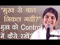 How To Say The Right Words Always?: Part 2: Subtitles English: BK Shivani