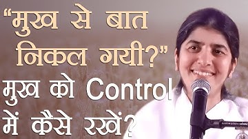 How To Say The Right Words Always?: Part 2: Subtitles English: BK Shivani