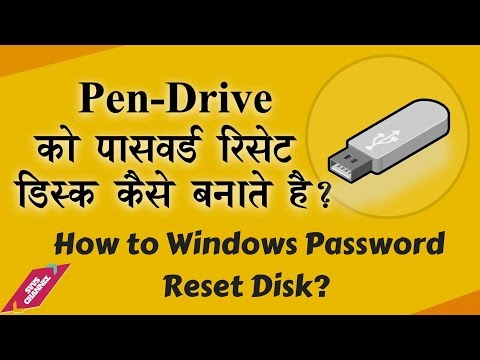 How To Create a Windows 7 Password Reset Disk-Learn Compute in Hindi Tutorial