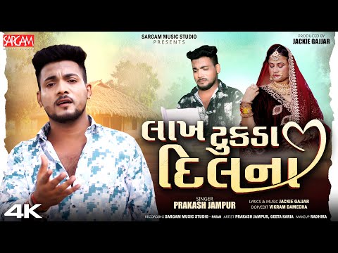 Lakh Tukda Dil Na [Full 4K Video] Prakash Jampur | Jackie Gajjar | New Gujarati Sad Song 2025