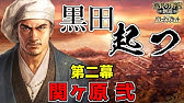 信長の野望 創造 戦国立志伝 七難八苦伝 第一幕 実況プレイ Youtube 信長の野望 創造 戦国立志伝 七難八苦伝 第一幕 実況プレイ Youtube