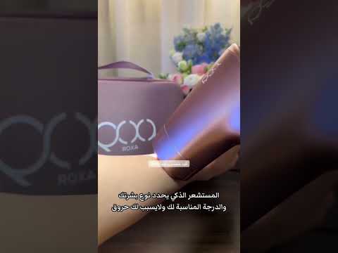 المستشعر الذكي في ليزر روكسا كود الخصم 4