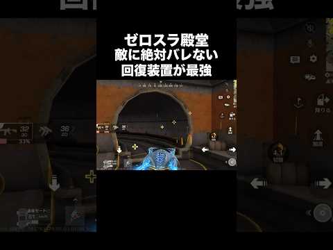 バレずに「ゼロスラ殿堂の回復装置」作った結果！トンネル/鉄塔/橋下/検証【荒野行動】 #荒野行動 #荒野gogofes #荒野の光 #shorts