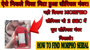 HOW TO FIND MORPHO SERIAL NO | FIND MISSING SCRATCH BLAR BACK MORPHO E1 E2 E3 SERIAL NO  SERIAL PC