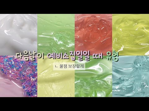 [ 다음날이 예비소집일일 때 유형 👀 ] | 시액 | 나은 | 대규모 #대규모시리즈액괴 #시액