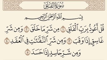 القرآن الكريم . سورة الفلق مكتوبة . فارس عباد 🌷The Quran . Surah Al-Falaq. Fares Abbad