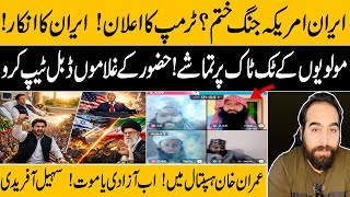 Iran-US War Over? Trump Says , Iran Rejects | Sohail Afridi Freedom or Death | Khan Hospitalized 