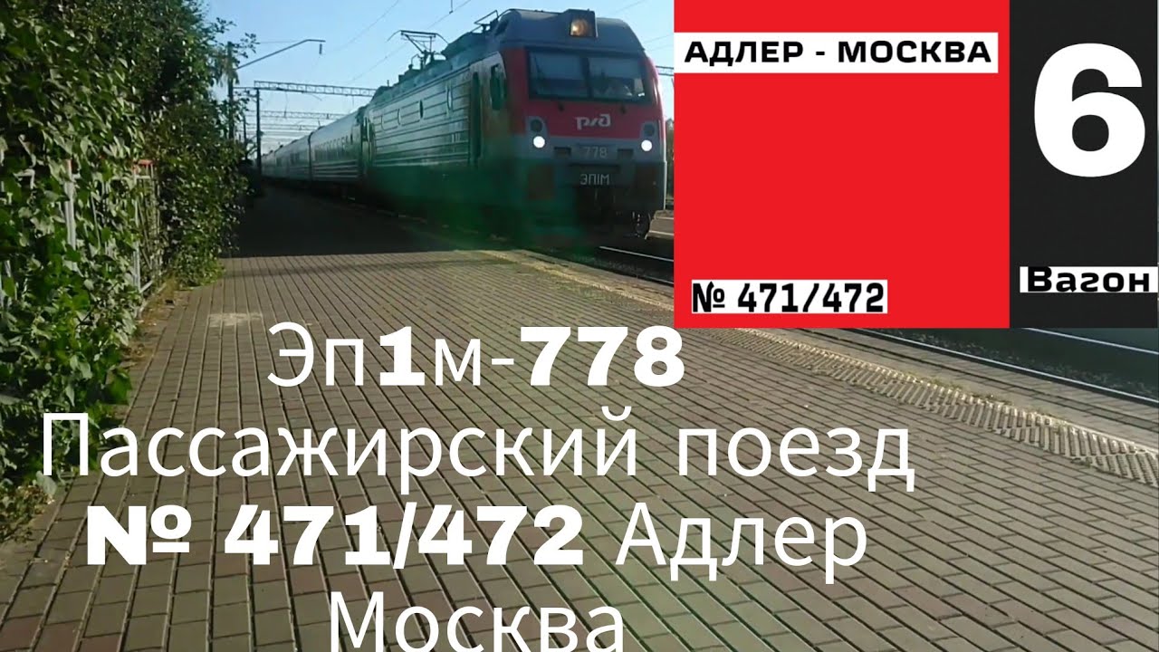 Поезд 83 с москва адлер