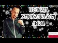 ПОЛЬША. КЛАССНАЯ УМЫВАЛКА ДЛЯ ЛИЦА. СОВЕТУЮ!!!