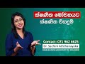 ක්ෂණික මෝචනය / Premature Ejaculation / Dr Sachini Aththanayaka