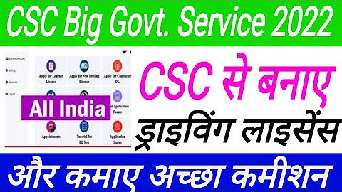 CSC Govt. Service 2022 | csc new update | CSC Driving Licence kaise banaye | CSC e-Sarthi Service