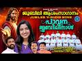 പാവന ജൂബിലിനാൾ | MARIA KOLADY | Fr Ashok  Kollamkudy | ജൂബിലി ഗാനം | Jubilee Wishing Song Malayalam