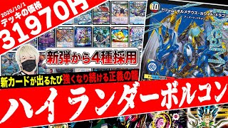 ハイランダーボルコン A treasure chest of cards that gets stronger with each new