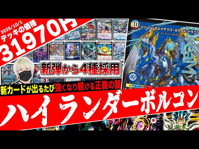 デュエルマスターズ ハイランダー ボルメテウス デッキ デュエキングDreaM】全プレイヤーの夢が詰め込まれた準