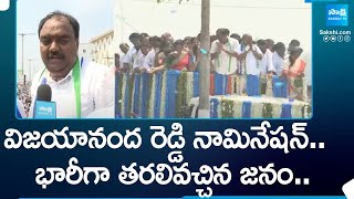 Chittoor YSRCP MLA Candidate Vijayananda Reddy Nomination | AP Elections 2024 | @SakshiTV