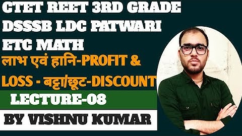 batta or chhoot-discount #ldc2024 #reetsciencemaths #ctet2024#patwarimaths#dsssbmaths