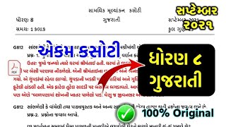 std - 8 gujarati ekam kasoti solution september 2021 screenshot 4