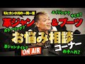 【革にまつわるお悩み相談】モヒカン小川のレザーチャンネルvol.29