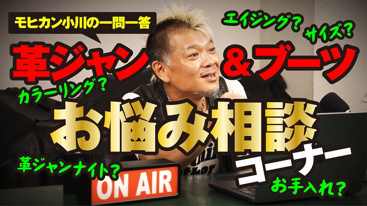 Leather-related Advice] Mohawk Ogawa's Leather Channel vol.29