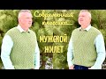 История мужского жилета в стиле «современная классика». Реглан-погон снизу вверх.