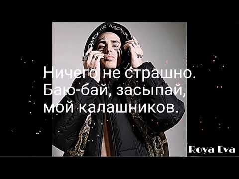 FACE  - МОЙ КАЛАШНИКОВ (Lyrics) Текст