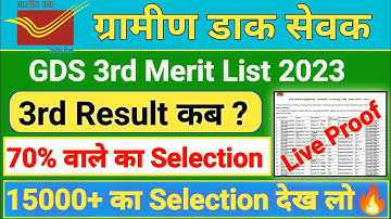 GDS 3rd Merit List 2023 जारी🔥| GDS 3rd Result List 2023 | GDS 15000+ Ka Selection देख लो