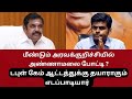 எதிரிக்கு எதிரி நண்பன் ? ; எடப்பாடியாரின் 2026 வியூகம்  | CINEMA FOOD