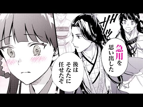 【漫画S】皇太子様に誘われて…!? 後宮の謎を解いただけなのに…【後宮の結び人 1-②話】｜マンガUP!TV