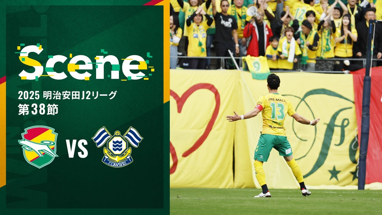 【Scene】2025明治安田J2リーグ 第38節 FC今治戦（ジェフユナイテッド市原・千葉）