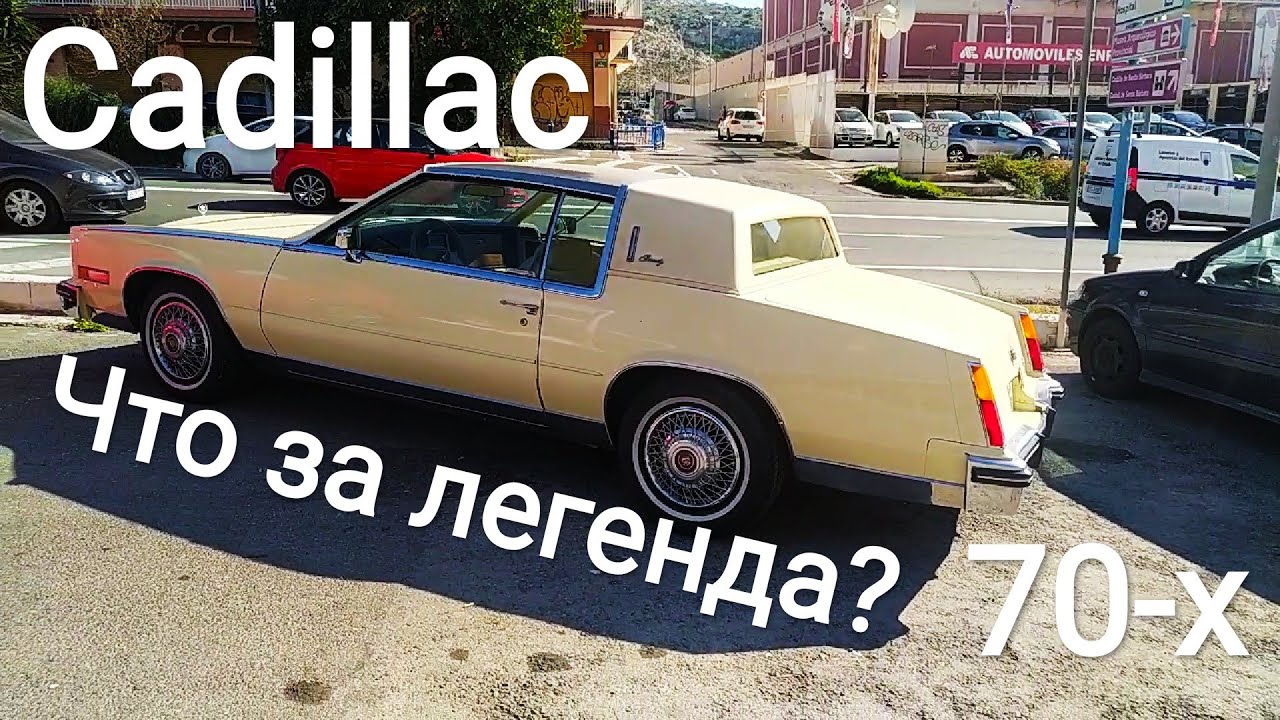 Кадиллак машина 1970