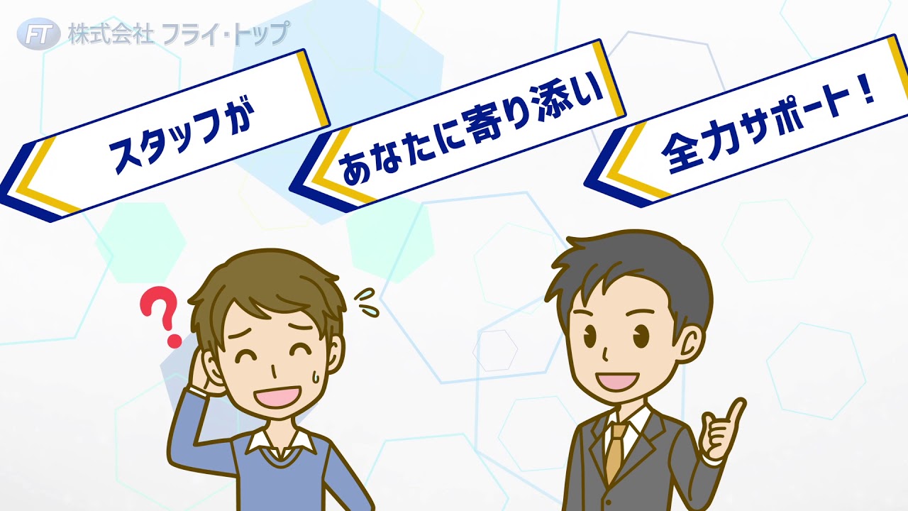 愛知県・岐阜県の製造業派遣なら株式会社フライトップ | 愛知県一宮市の人材会社