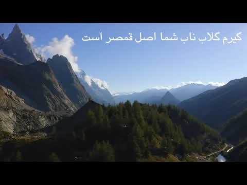   گیرم گلاب ناب شما اصل قمصر است