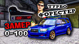 Субару форестер турбо | Разгон до 100