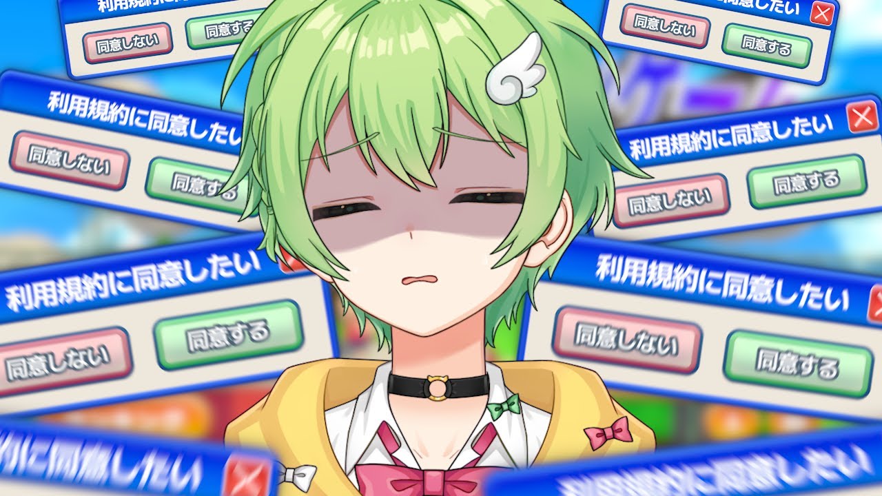 【利用規約に同意したい】初見プレイだけど忙しすぎるから５分でクリアします