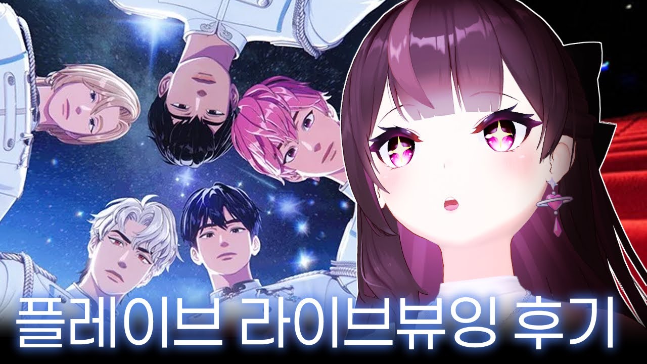 플레이브 콘서트 보고 왔습니다..!