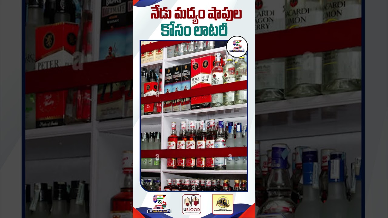 Liquor Shops Lottery System in AP Today | AP Liquor Shops Lottery 