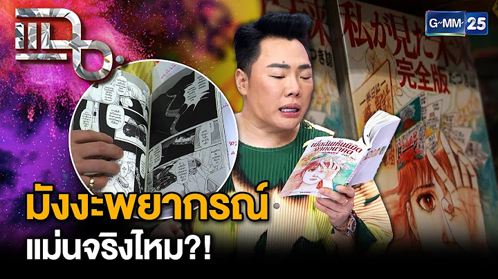 คำทำนายจาก นอสตราดามุสญี่ปุ่น ภัยพิบัติครั้งใหญ่จากรอยแยกใต้ทะเล | แฉ 4 ก.ค. 68 [1/3]