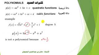 الدرس السابع  :  بعض أنواع الدوال - CH1 - SOME TYPES OF FUNCTIONS