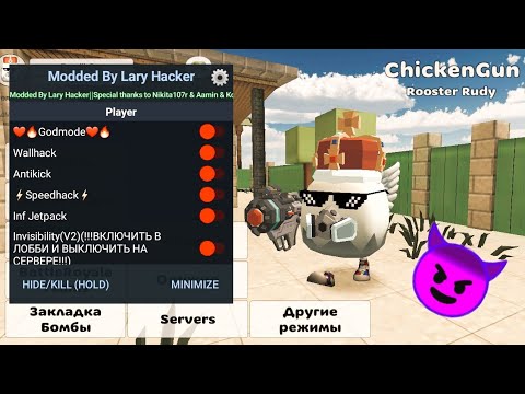 Чикен ган читы хаки. Читы на Chicken Gun. Чикен Ган мод меню 2.8.06. Чикен Ган 2 Чикен Ган 2. Читы на Chicken мод меню.